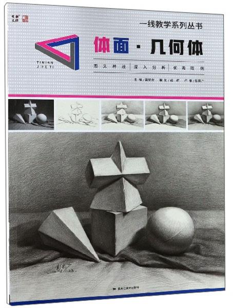 體面·幾何體/一線教學(xué)系列叢書