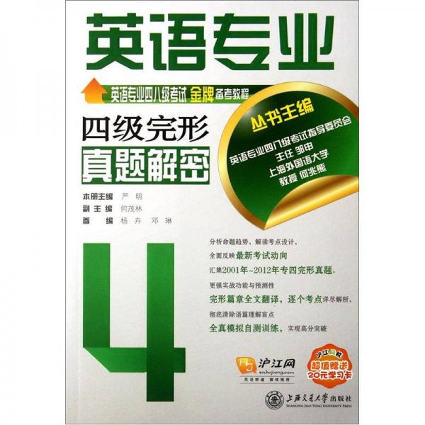 英语专业：四级完形真题解密