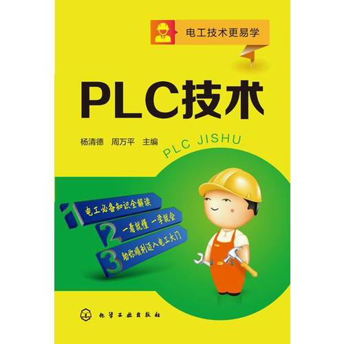 PLC技術(shù)