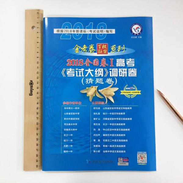 2018猜题卷·高考考试大纲调研卷 生物--天星教育