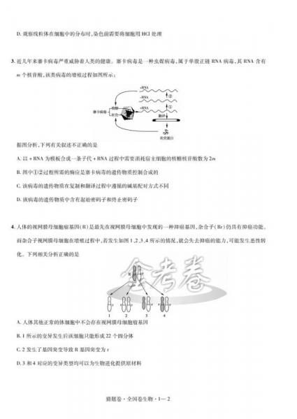2018猜题卷·高考考试大纲调研卷 生物--天星教育
