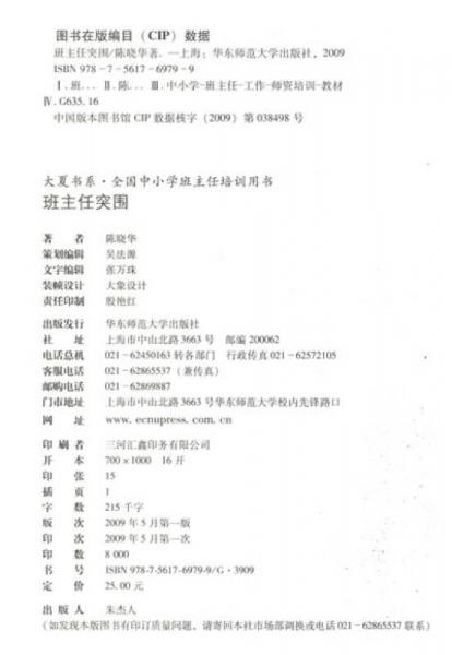 班主任突围