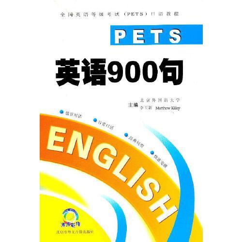 沛沛英語 900句 