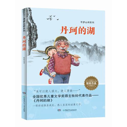 “寻梦山间”系列:丹珂的湖