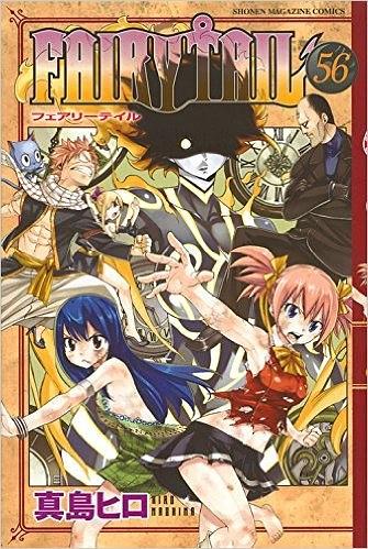 FAIRY TAIL(56) 通常版: 週刊少年マガジン