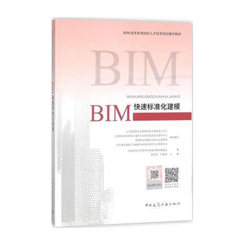 BIM快速标准化建模