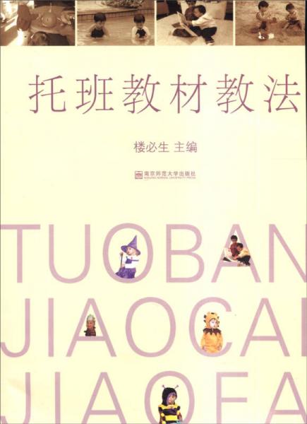 托班教材教法