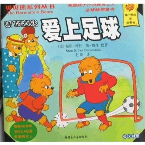 愛上足球