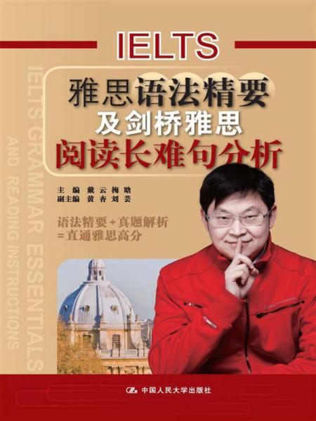 雅思語(yǔ)法精要及劍橋雅思閱讀長(zhǎng)難句分析