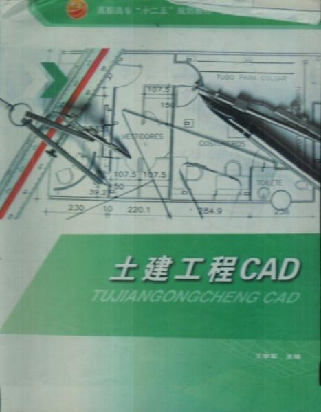 土建工程CAD