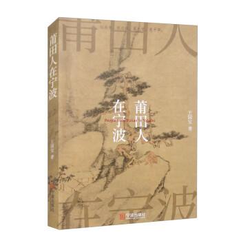 莆田人在寧波
