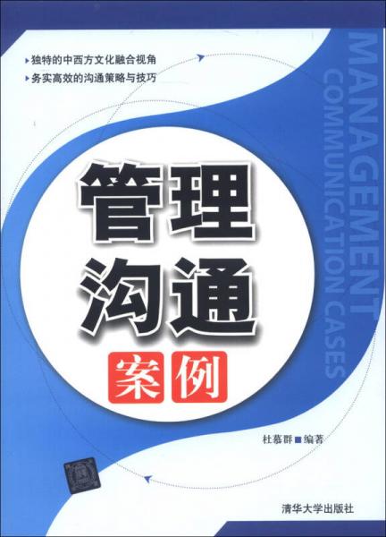 管理溝通案例