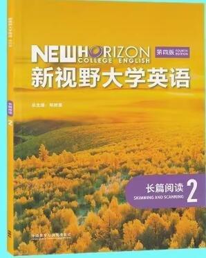 新視野大學(xué)英語第四版長篇閱讀（激活碼已用）