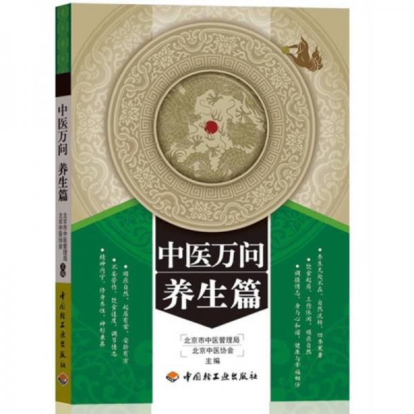 中醫(yī)萬問：養(yǎng)生篇
