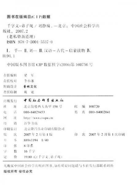 老私塾新道理.千字文