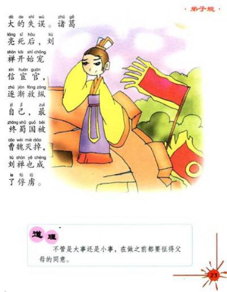 老私塾新道理.千字文