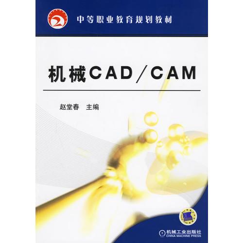 机械CAD/CAM