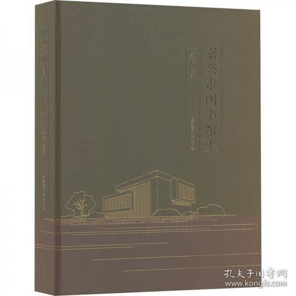 嘉興市圖書館史