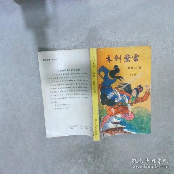 誅魔七劍