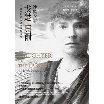 沙漠女王戈楚.貝爾