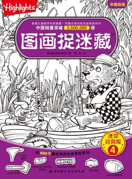 圖畫捉迷藏 4 