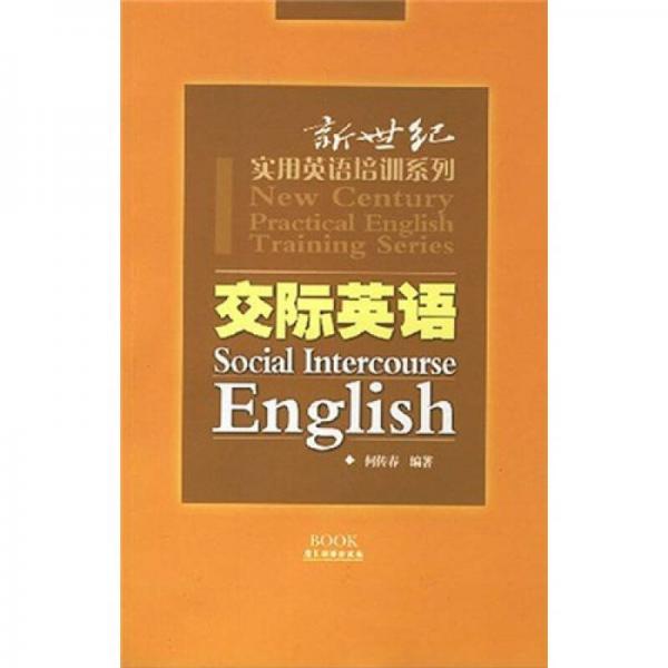交際英語(yǔ)