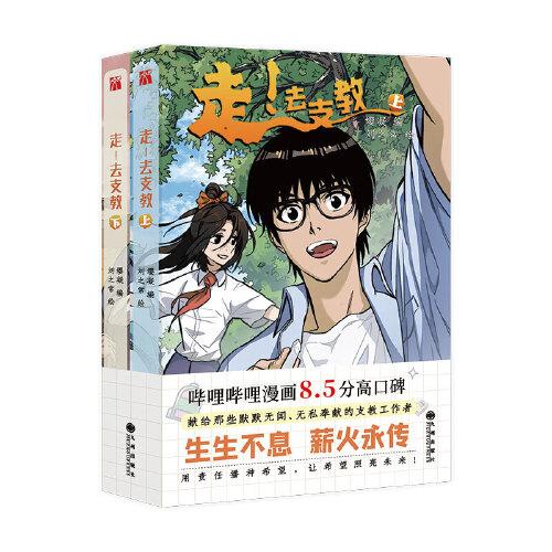 走！去支教