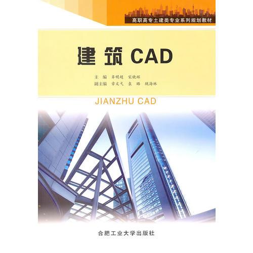 建筑CAD