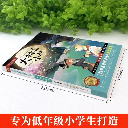 大林和小林 彩圖版中小學生閱讀書三四五六年級小學生課外閱讀書籍兒童文學讀物寒假暑假閱讀經(jīng)典書目