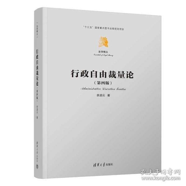 行政自由裁量論