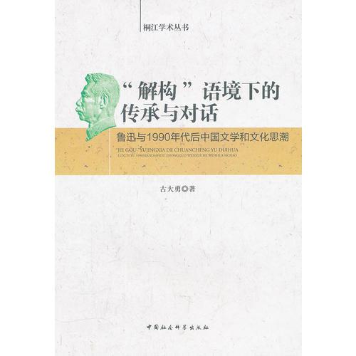 解構(gòu)語(yǔ)境下的傳承與對(duì)話(huà)