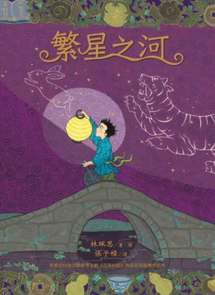 繁星之河