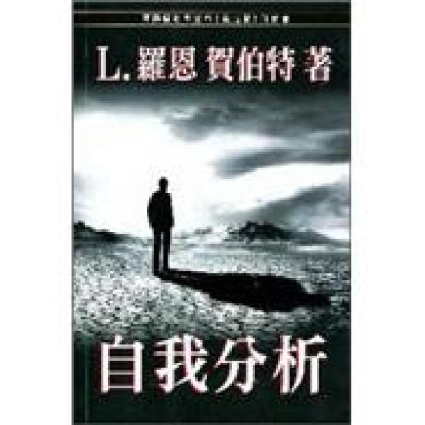 自我分析