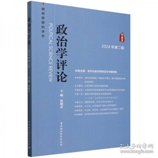 政治学评论