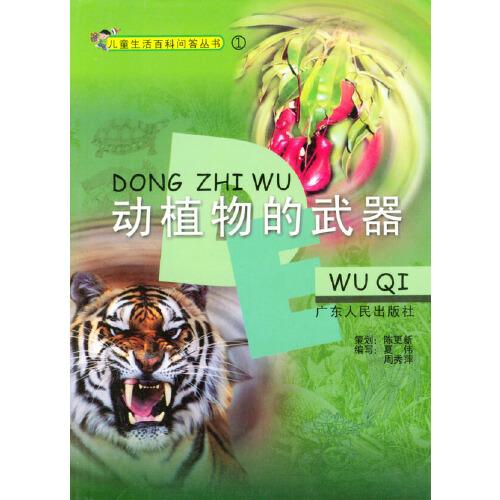 兒童生活百科問答叢書(1-2)