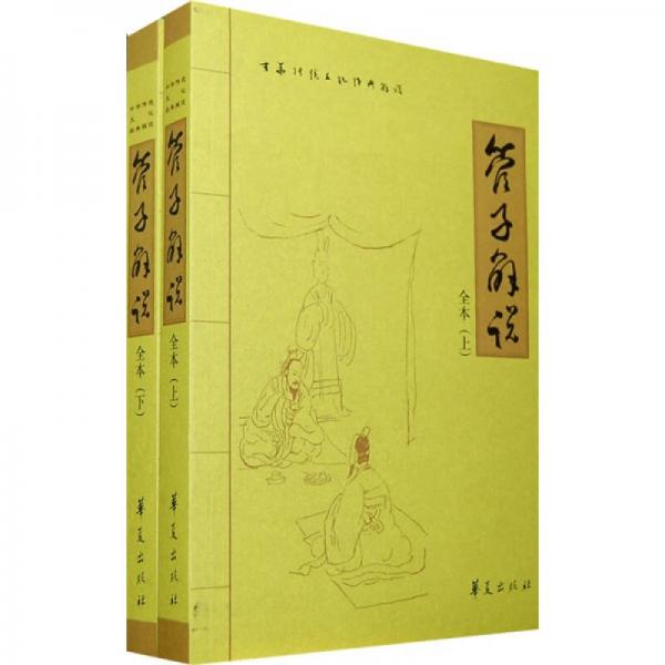 管子解說
