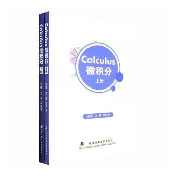 全新正版圖書 微積分萬源武漢理工大學(xué)出版社9787562966531 黎明書店