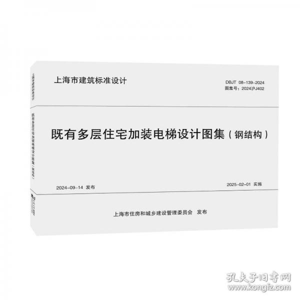 既有多层住宅加装电梯设计图集