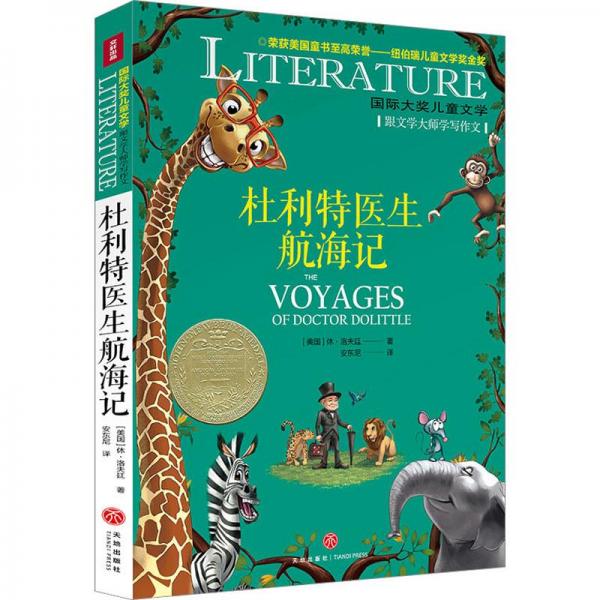 杜利特醫(yī)生航海記 兒童文學(xué) (美)休·洛夫廷 新華正版