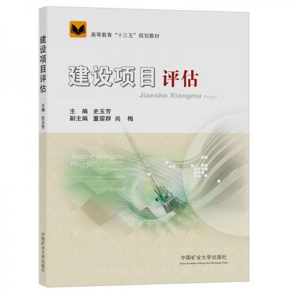 建設(shè)項(xiàng)目評(píng)估