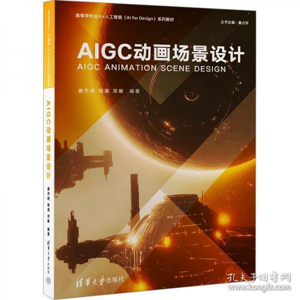 AIGC動畫場景設(shè)計