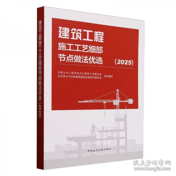 建筑工程施工工艺细部节点做法优选