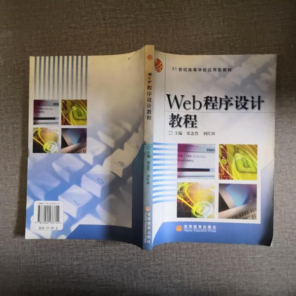 Web程序設(shè)計(jì)教程