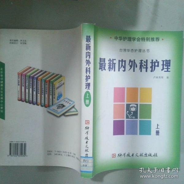 最新內(nèi)外科護理