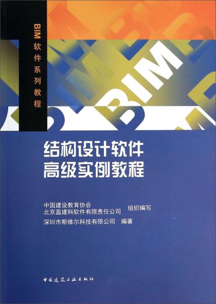 結(jié)構(gòu)設(shè)計(jì)軟件高級實(shí)例教程