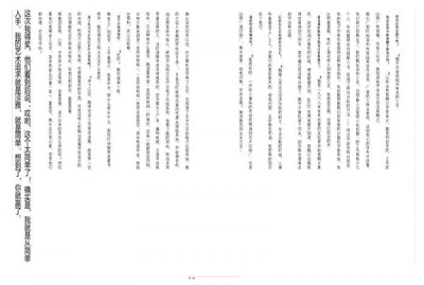 中国字体设计人：一字一生