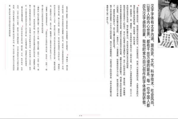 中国字体设计人：一字一生
