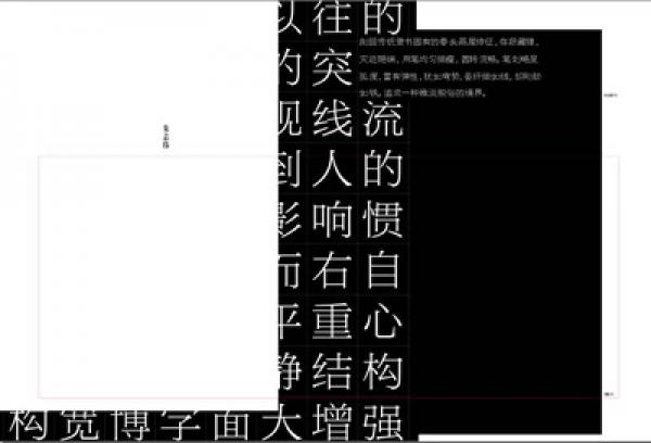 中国字体设计人：一字一生