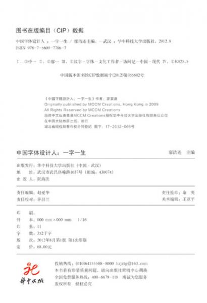 中国字体设计人：一字一生