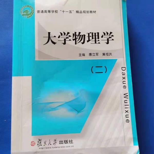 大學(xué)物理學(xué). 2